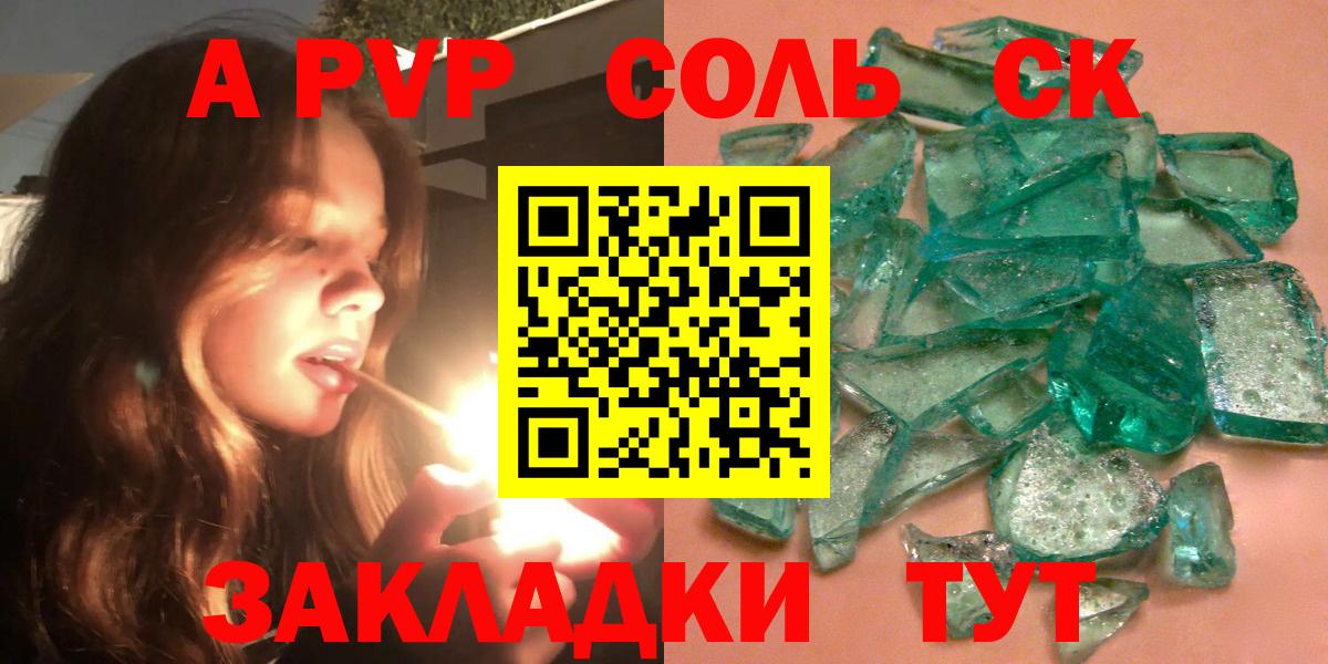 Альфа ПВП крисы CK Полевской