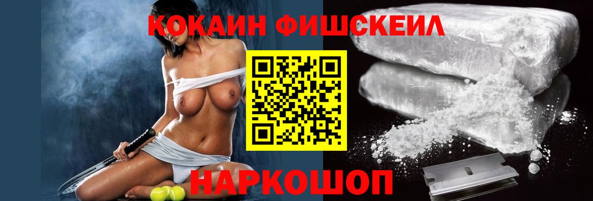 COCAIN FishScale Полевской