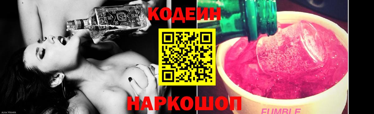 Полевской  Кодеин напиток Lean (лин)  Вход с VPN 