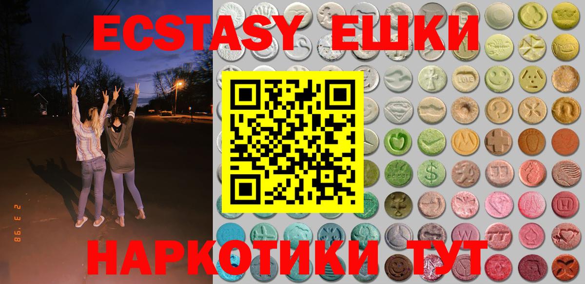 Ecstasy круглые  Вход с VPN  Полевской  Ecstasy диски 
