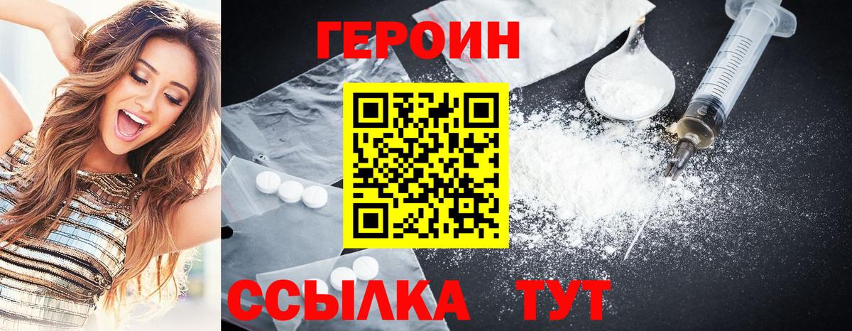 ГЕРОИН хмурый Полевской