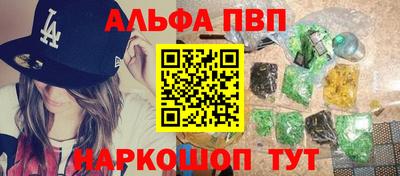 альфа пвп Сланцы