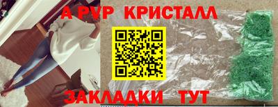 альфа пвп Сланцы