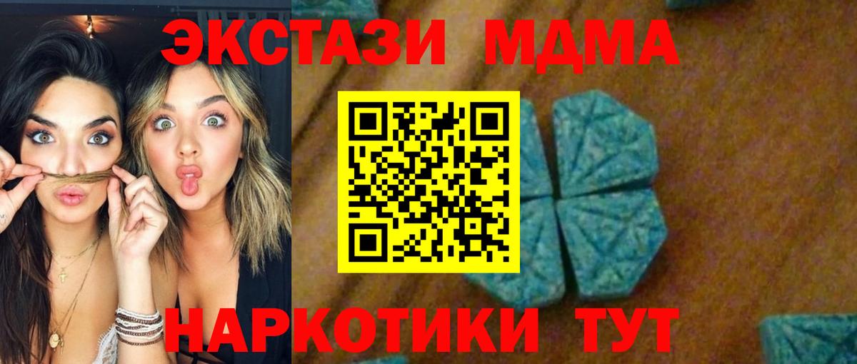 МДМА  Вход с VPN  Полевской  MDMA crystal  МДМА молли 