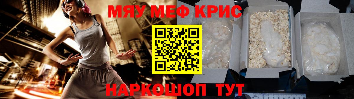 Меф кристаллы  Вход с VPN  МЯУ-МЯУ  Полевской 