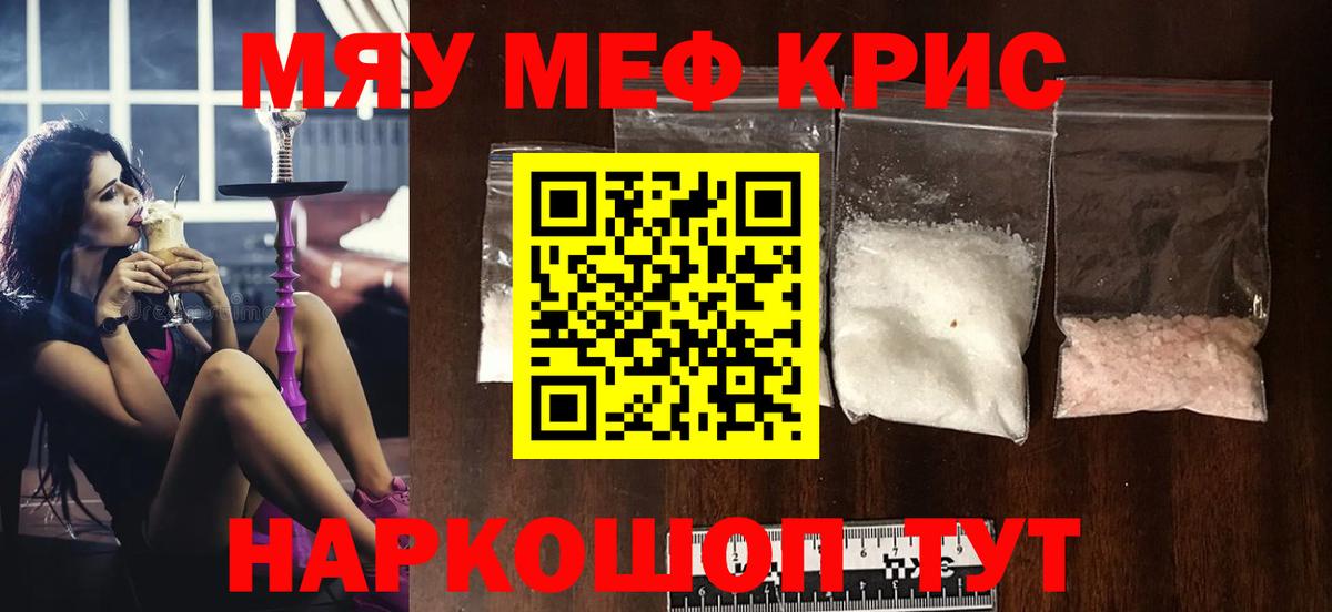 Меф мяу мяу кристаллы Полевской